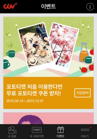 포토티켓 screenshot 4