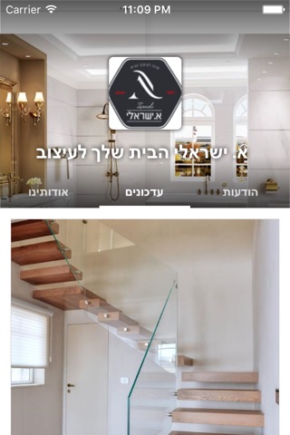 א. ישראלי הבית שלך לעיצוב by AppsVillage screenshot 2