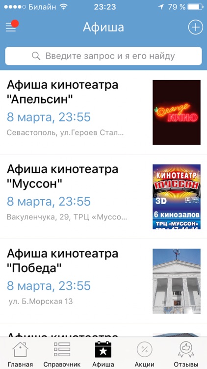 Мой Севастополь - новости, афиша и справочник screenshot-4