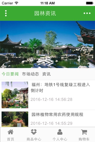 滁州园林网 screenshot 4
