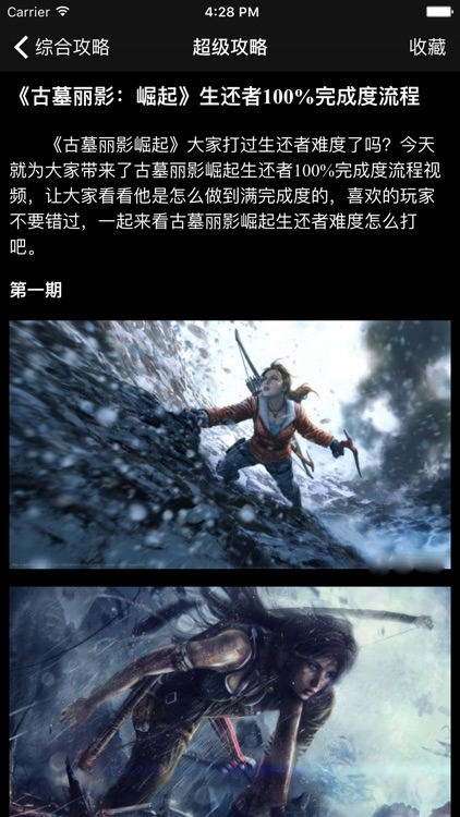 超级攻略视频 for 古墓丽影崛起