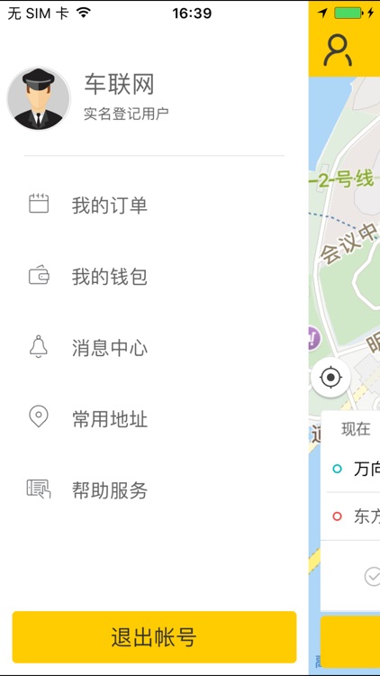 台州出租车 screenshot-4