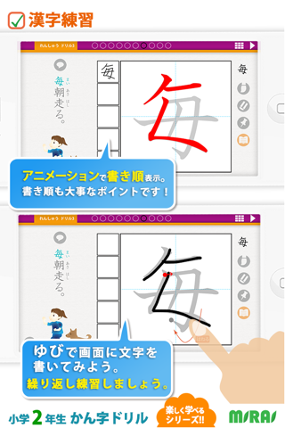 小２漢字ドリル - 小２漢字160字！ for iPhone screenshot 3