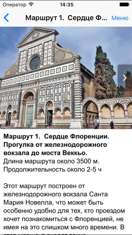 Флоренция аудио- путеводитель screenshot-3
