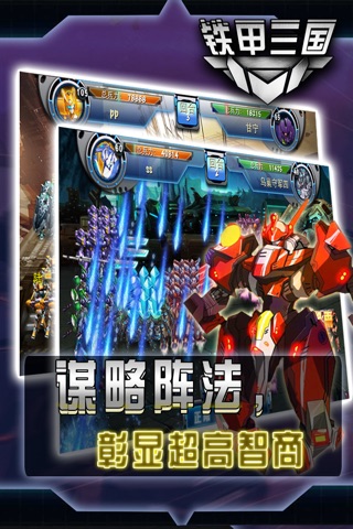 铁甲三国Online-铁甲少年带你梦回三国志 screenshot 4