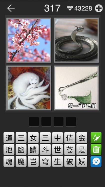 看图拼字 - 四幅图猜一词看图猜谜游戏
