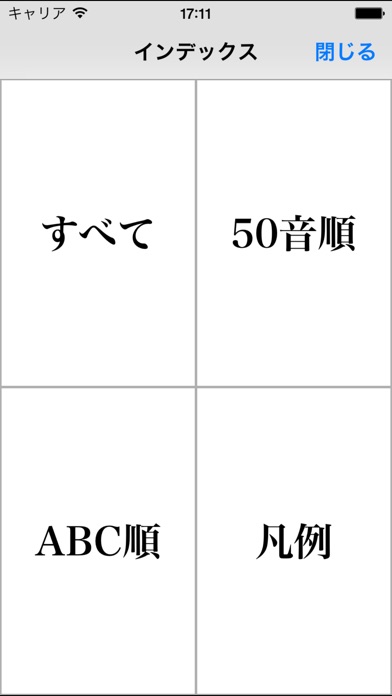 有斐閣 経済辞典 第5版のスクリーンショット2 有斐閣 経済辞典 第5版のスクリーンショット2
