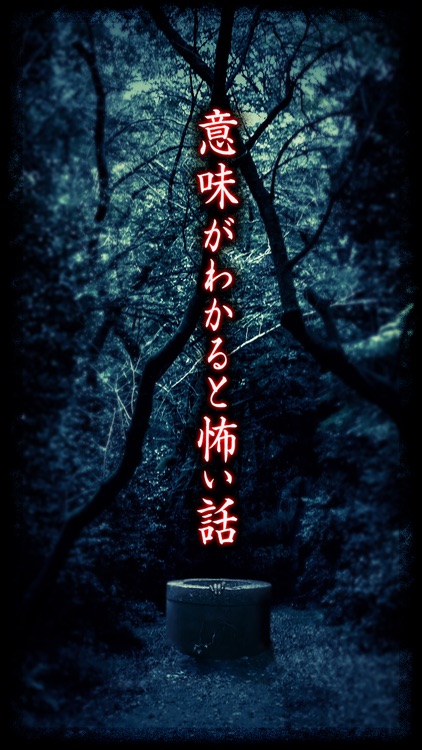 意味が分かると怖い話-祷(とう)-【意味怖】