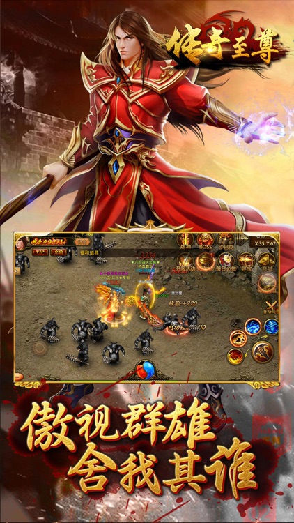 传奇至尊 screenshot-4