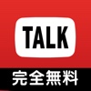 【完全無料】ひみつの友達探し！誰にもバレずに使い放題-