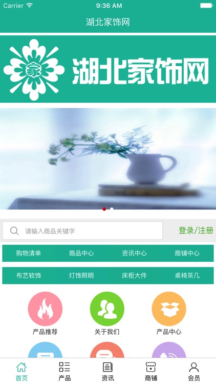 湖北家饰网 screenshot-3