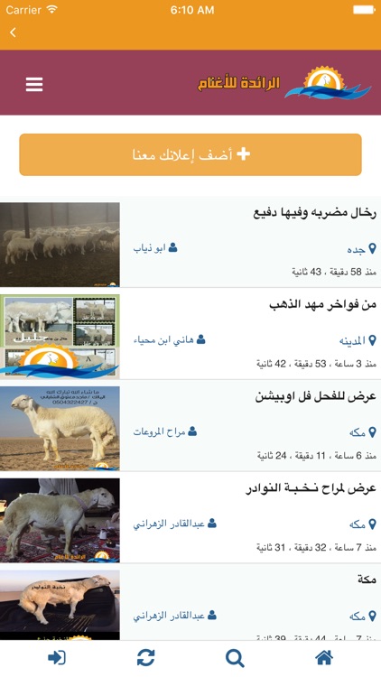 الرائدة للاغنام screenshot-3