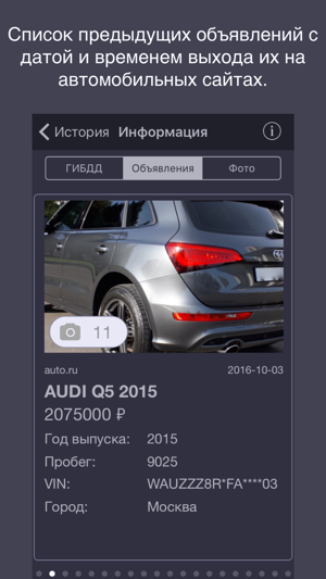 AV/AR история автомобиля по госномеру(圖2)-速報App