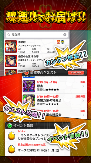 在 App Store 上的 爆速運極 マルチ募集掲示板 For モンスト