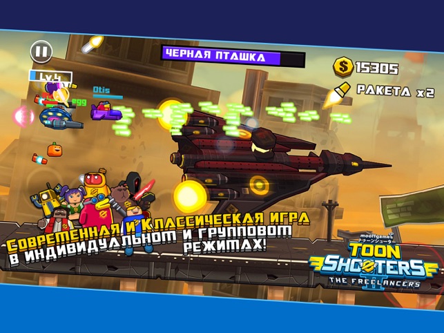 Toon Shooters 2: Фрилансеры Screenshot