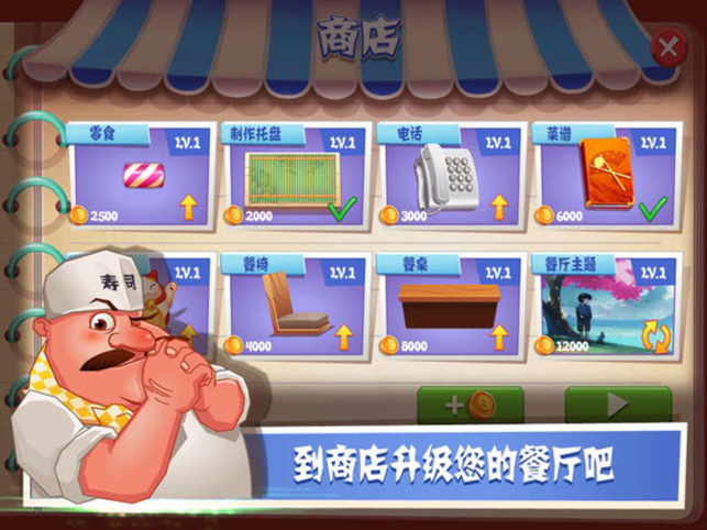 ‎回転壽司店 - 當大廚和老闆 Screenshot