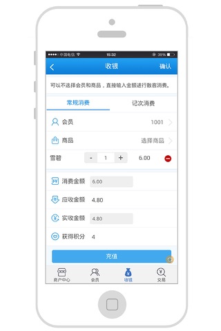 嗨会员－会员卡管理系统软件 screenshot 4