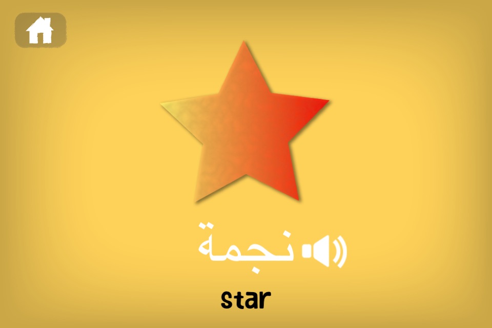 Arabic Flashcards for Kids screenshot 3