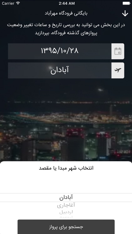 اطلاعات پرواز فرودگاه