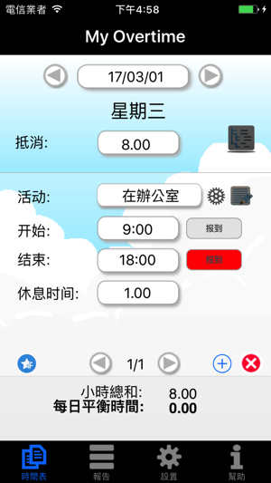 My Overtime(圖2)-速報App