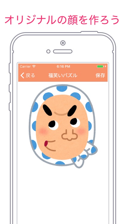 福笑いパズル -顔を完成させるパズルアプリ- screenshot-3