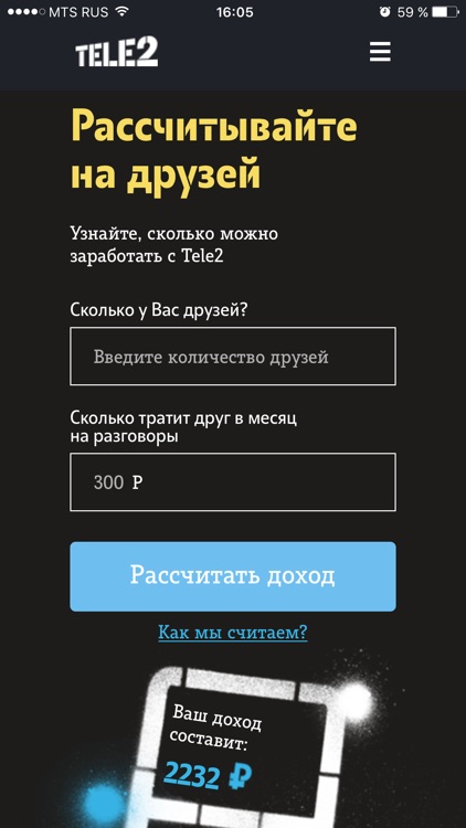 Твой плюс Tele2