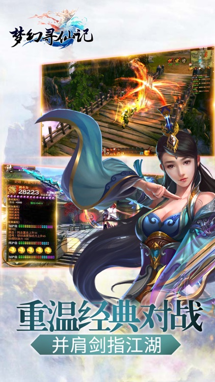 梦幻寻仙记-全民热血情缘世界仙侠手游 screenshot-3