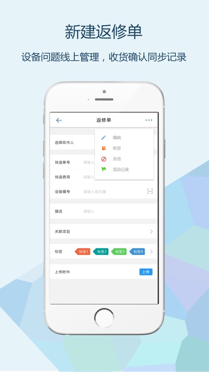 信息机管理APP