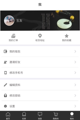 玉商 - 玉石加工交易B2B平台 screenshot 3