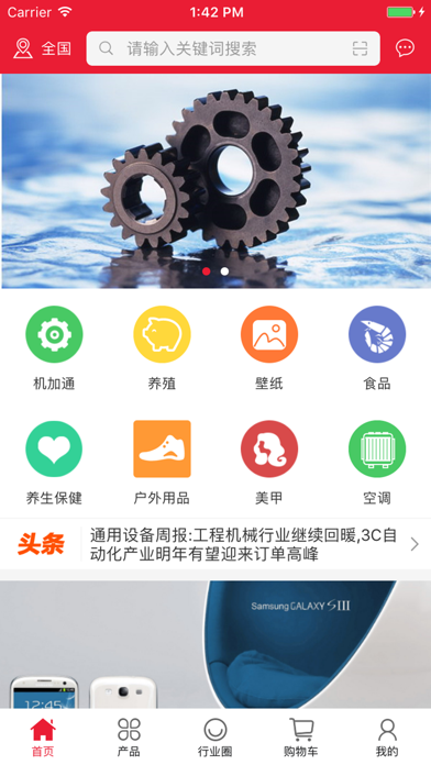 中国机加通 screenshot 2
