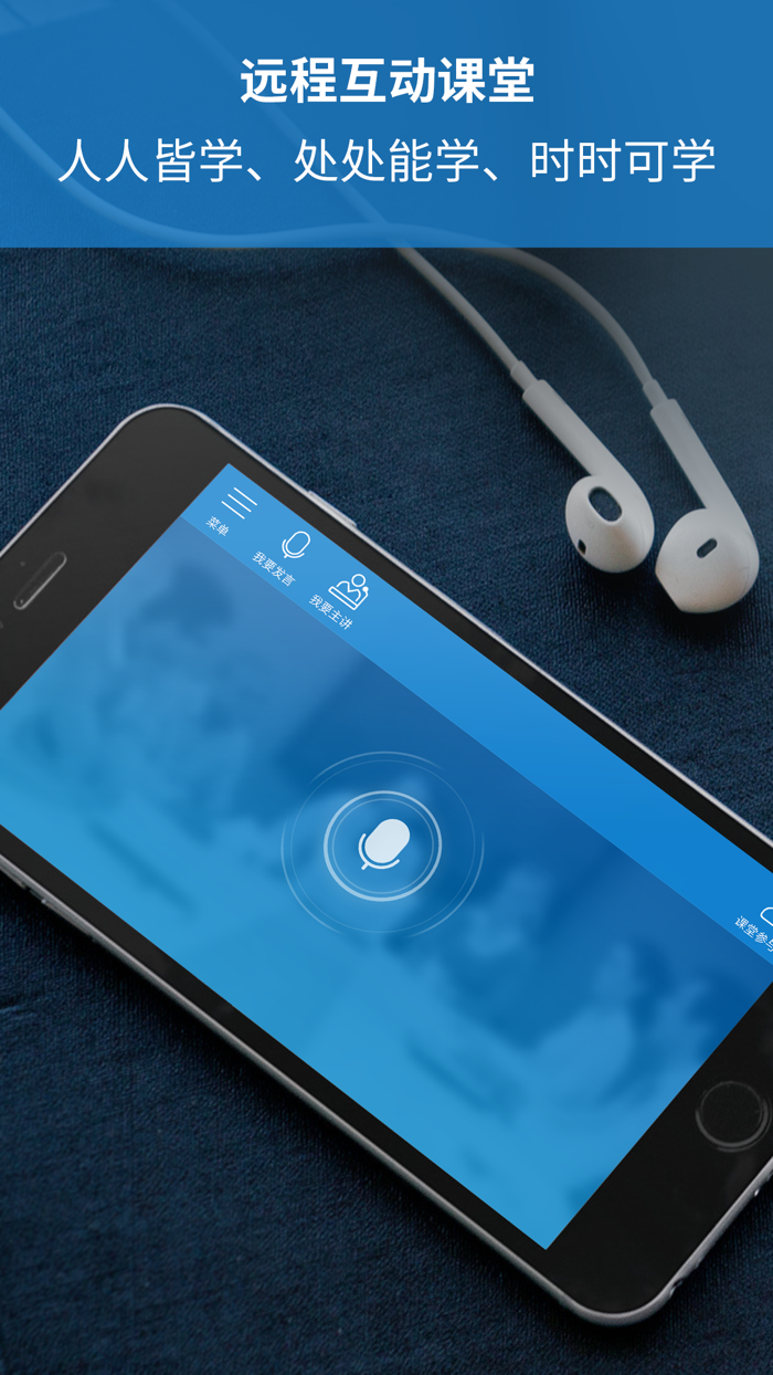 远程互动课堂