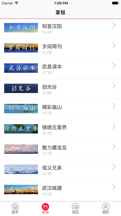 楚天皆知 screenshot 3