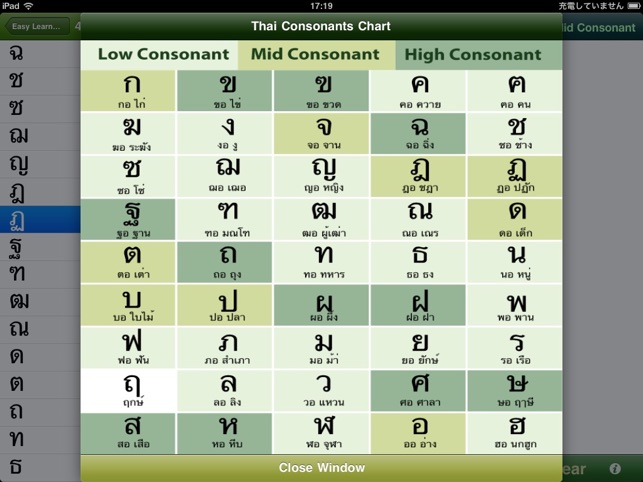 Easy Learn Thai Alphabets for iPad(圖4)-速報App