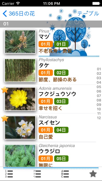365日の花 screenshot1