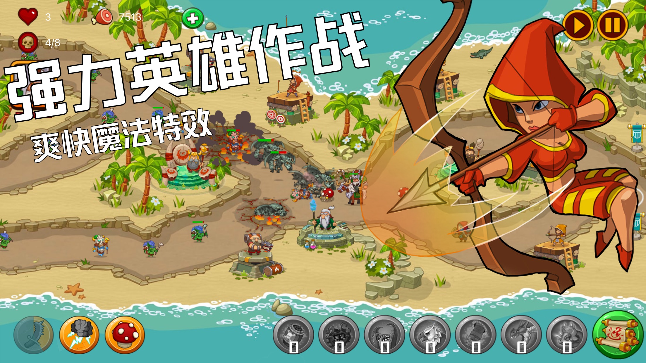 塔防游戏...基本信息