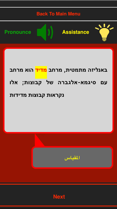 اللغة العبرية المتوسط Screenshot 2