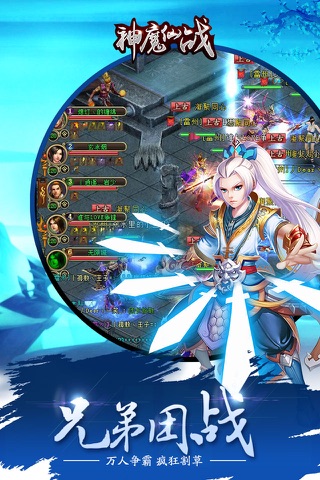 神魔仙战 screenshot 3