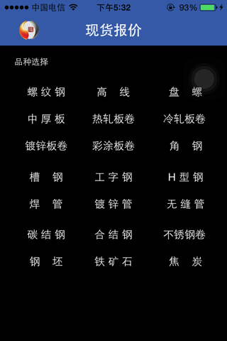 钢铁现货销售 - náhled
