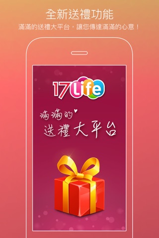 17Life生活電商 screenshot 4