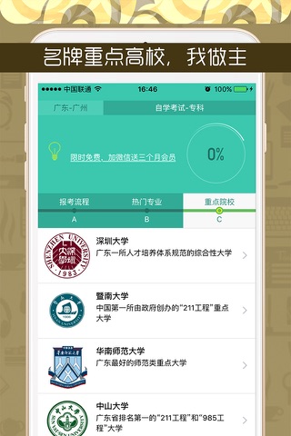 广东自学考试 screenshot 4