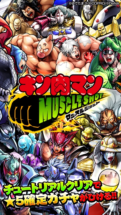 キン肉マン マッスルショット screenshot-0