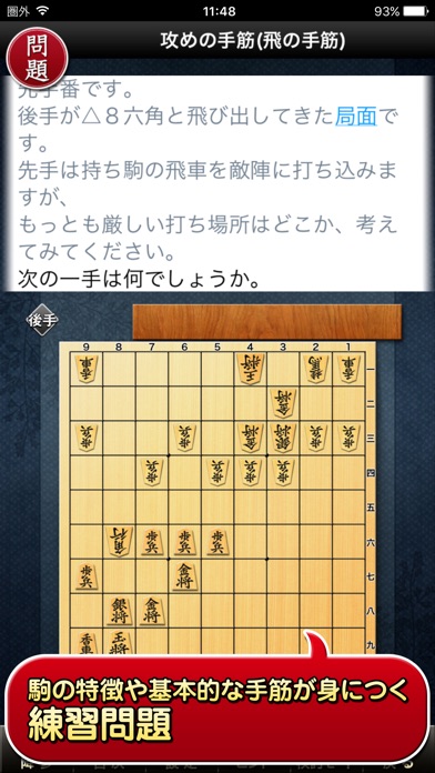 みんなの将棋教室Ⅰ ~ルールを覚えて将棋を... screenshot1