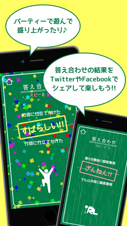 はやくちことば - 聞いて、話して、日本語スラスラ。