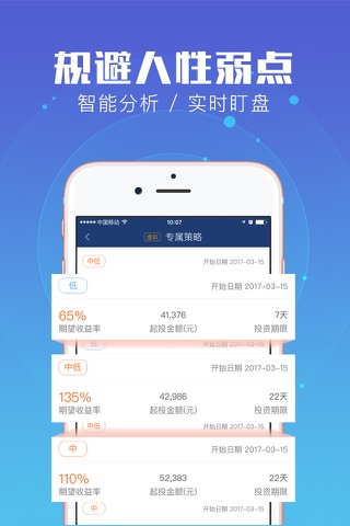 资配易-人工智能投顾投资股票理财 screenshot 4