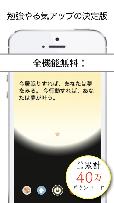 勉強スイッチ いつのまにか学習のやる気が出る名言 格言集アプリ By Yuki Toyoshima Ios 日本 Searchman アプリマーケットデータ