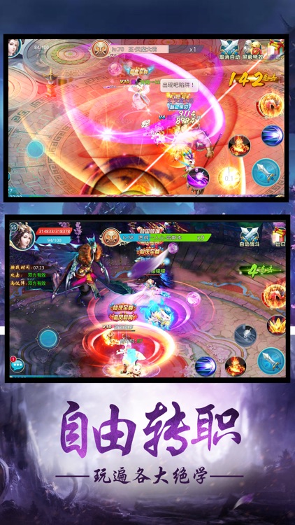 莽荒星辰-2017超好玩的仙侠手游 screenshot-3