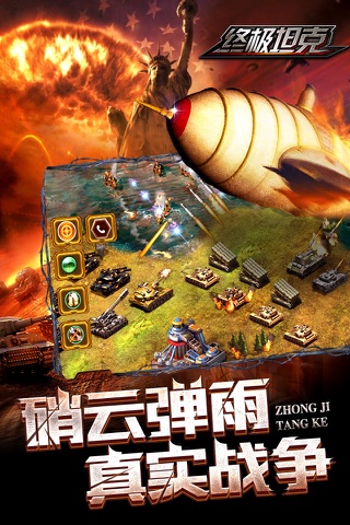 终极坦克-全民疯狂经典手游坦克大战 screenshot 3