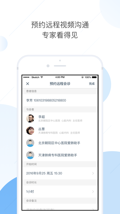 全影-远程会诊系统 screenshot 4