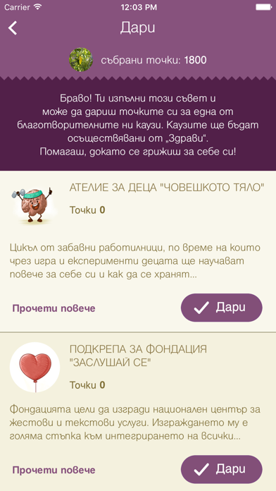 Screenshot #3 pour Здрави