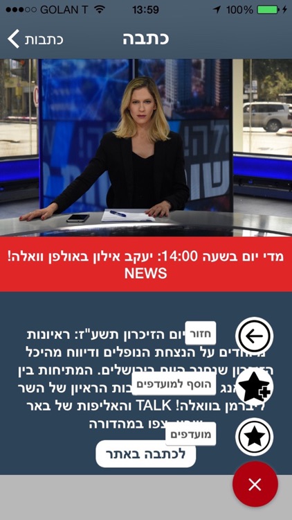 כל החדשות screenshot-4